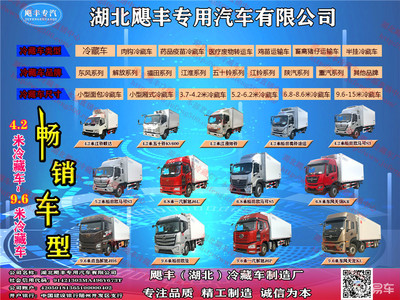 福田歐曼EST 9.6米國六冷藏車 價格、圖片與配置全解析，揭秘專業汽車廂體制造